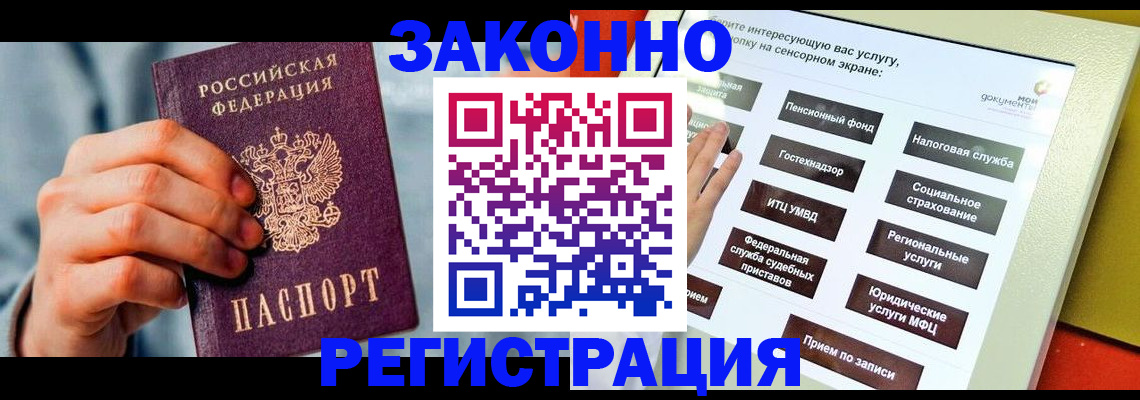 временная регистрация купить в Северобайкальске