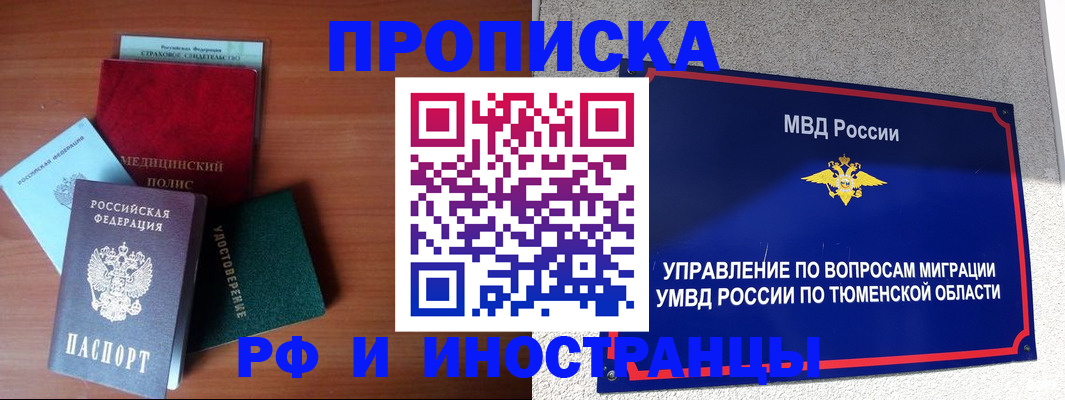 прописка в Северобайкальске